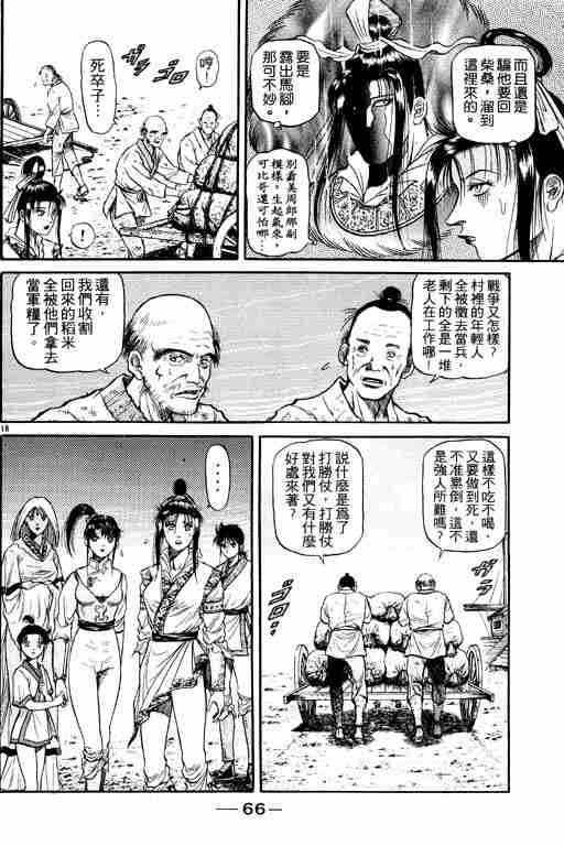 《龙狼传》漫画最新章节第12卷免费下拉式在线观看章节第【66】张图片