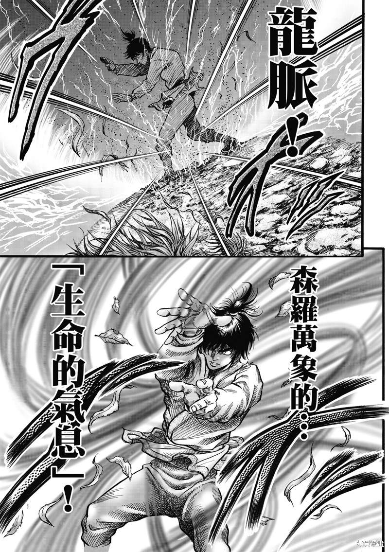 《龙狼传》漫画最新章节第311话免费下拉式在线观看章节第【17】张图片