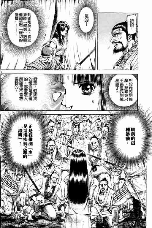 《龙狼传》漫画最新章节第14卷免费下拉式在线观看章节第【100】张图片