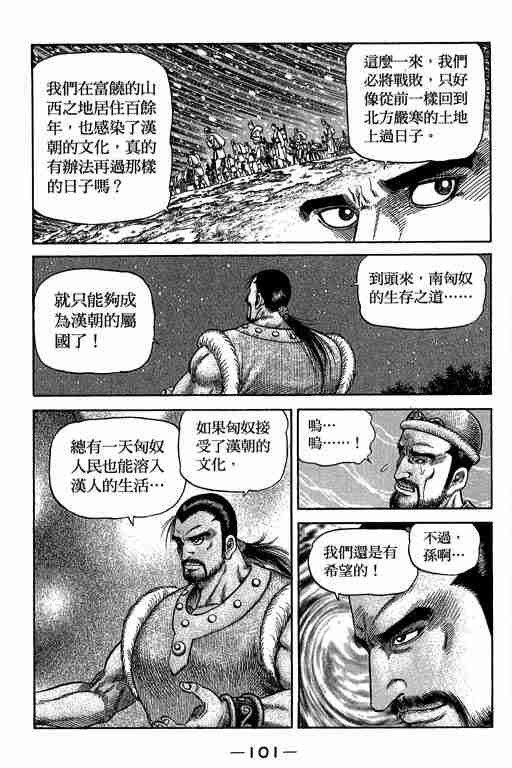 《龙狼传》漫画最新章节第29卷免费下拉式在线观看章节第【244】张图片