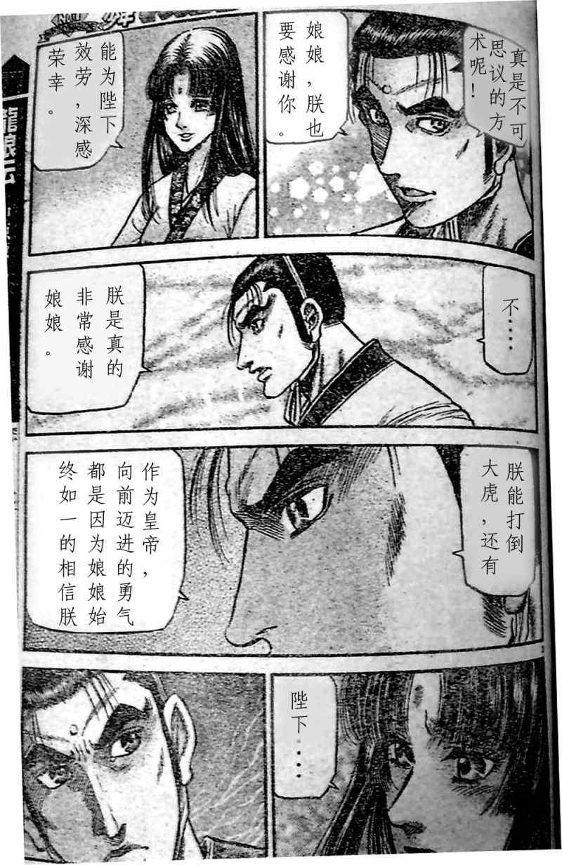 《龙狼传》漫画最新章节第205话免费下拉式在线观看章节第【2】张图片