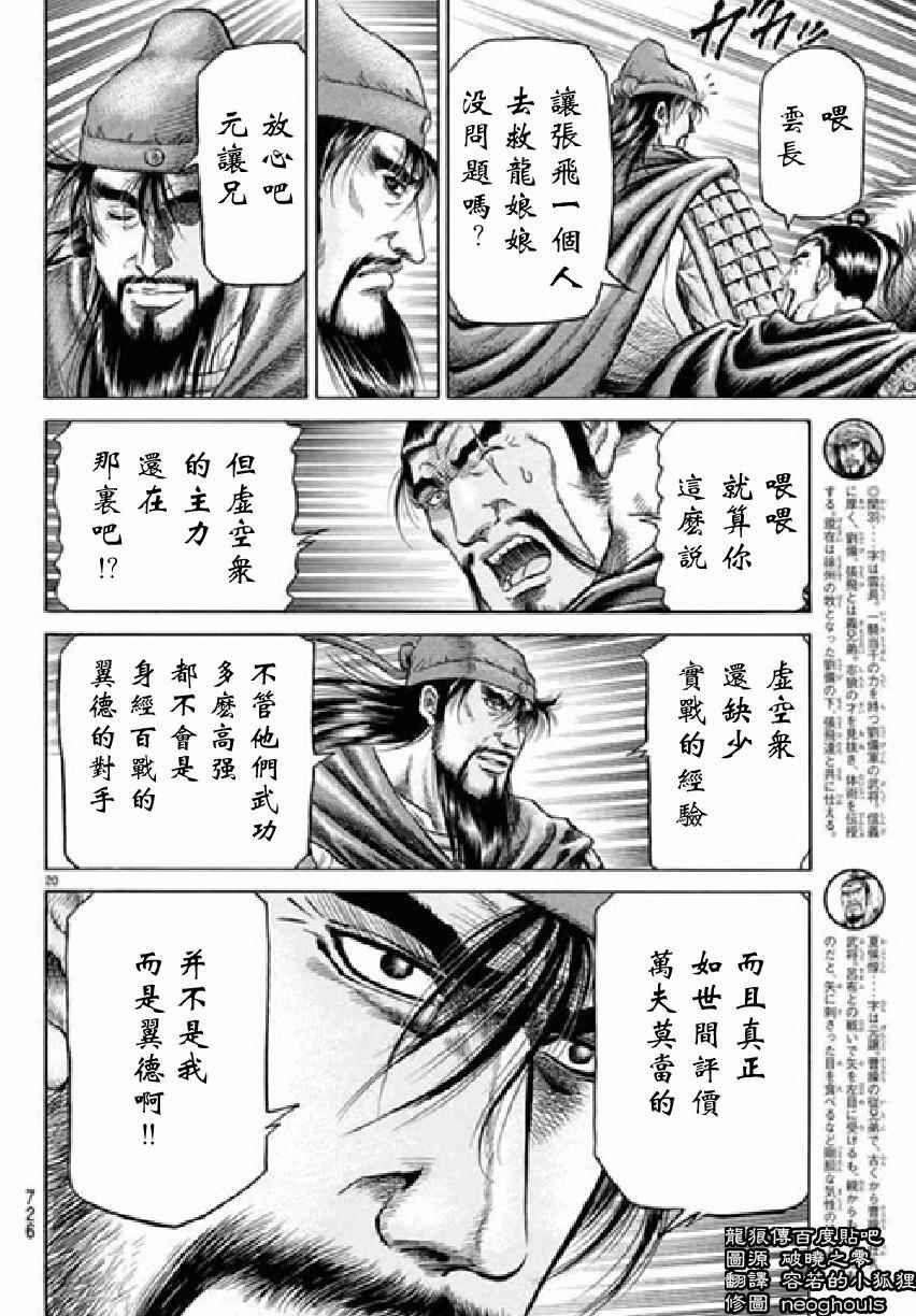 《龙狼传》漫画最新章节第256话免费下拉式在线观看章节第【20】张图片