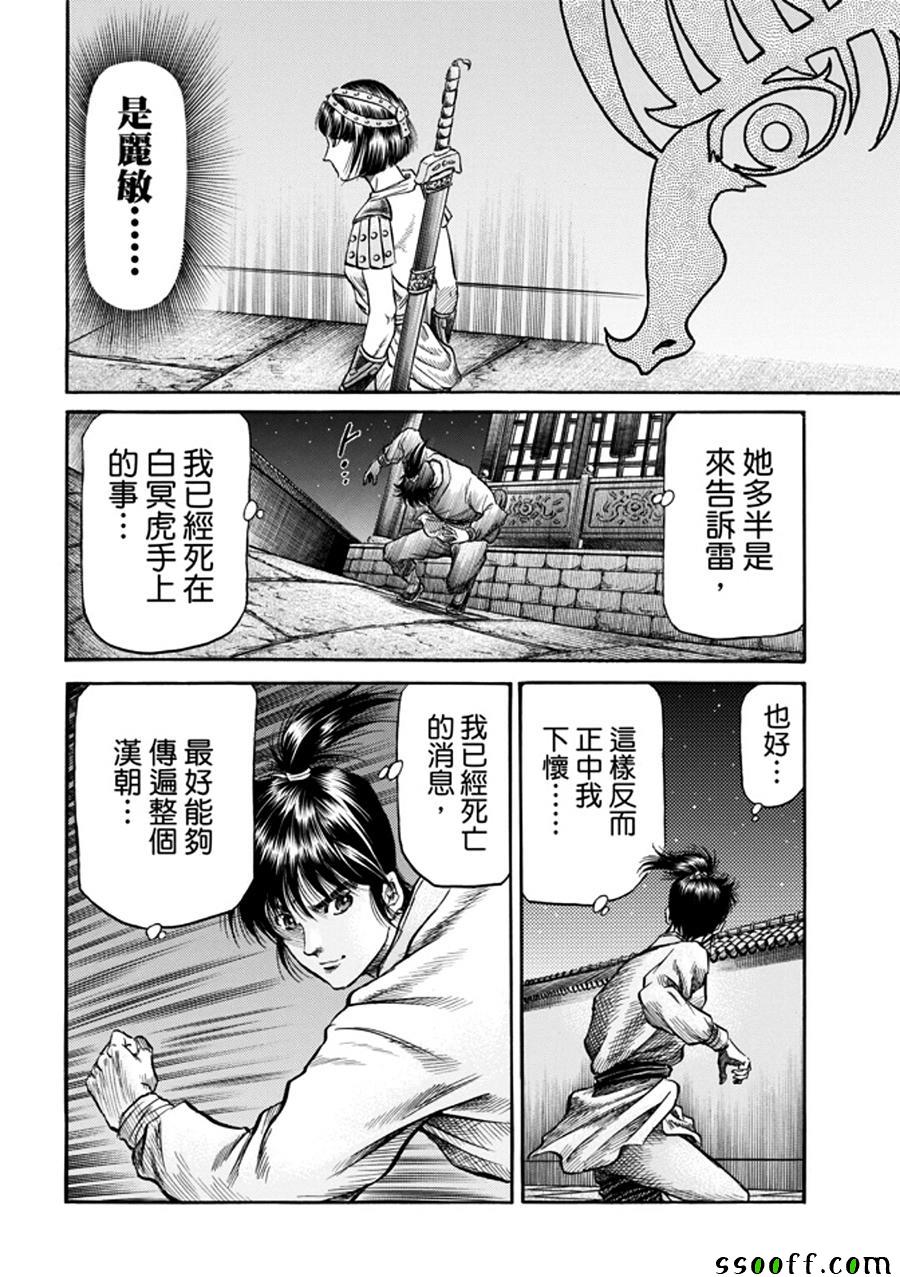 《龙狼传》漫画最新章节第271话免费下拉式在线观看章节第【33】张图片