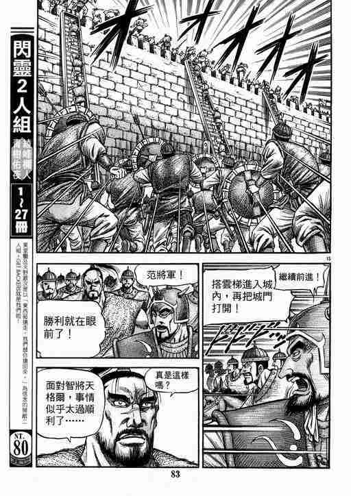 《龙狼传》漫画最新章节第134话免费下拉式在线观看章节第【15】张图片