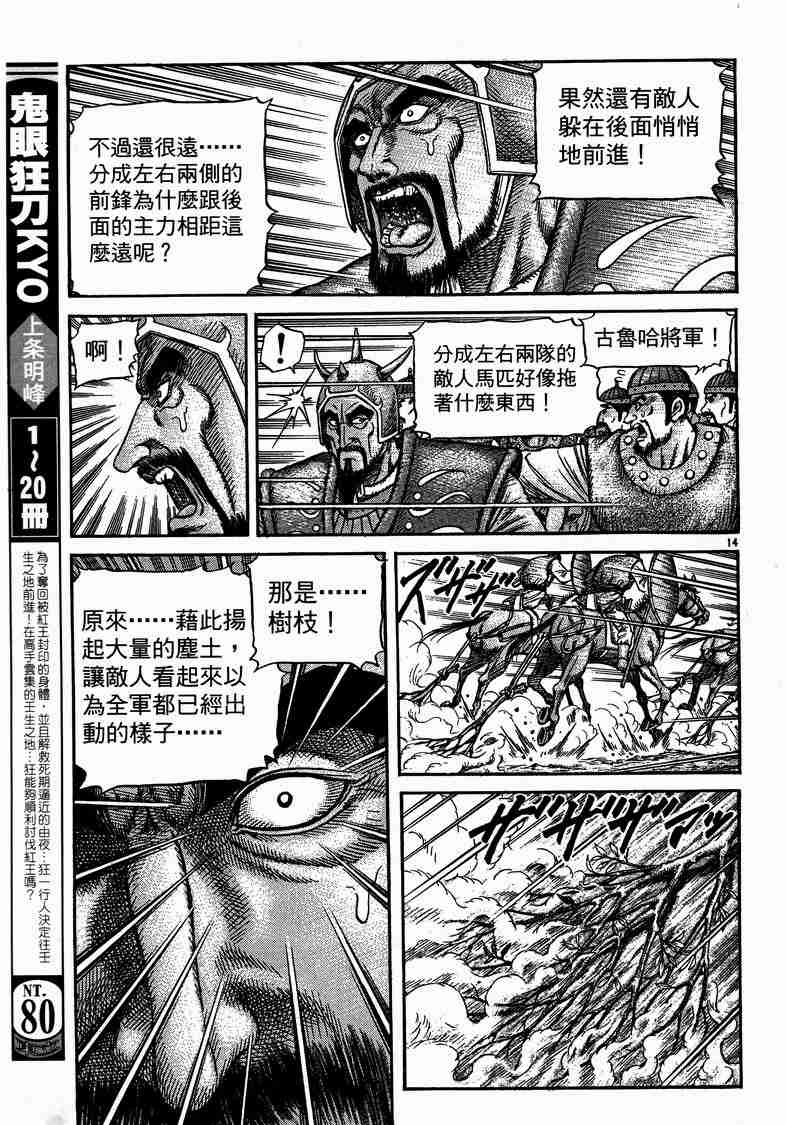 《龙狼传》漫画最新章节第29卷免费下拉式在线观看章节第【31】张图片