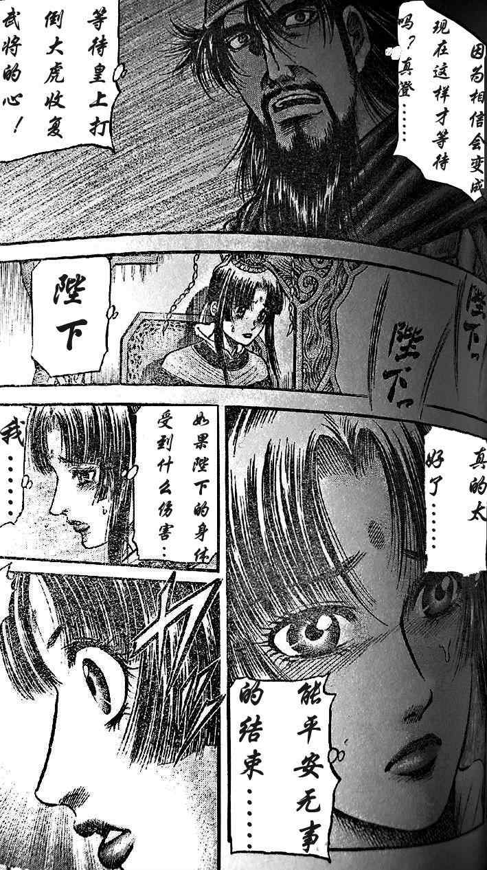 《龙狼传》漫画最新章节第203话免费下拉式在线观看章节第【21】张图片