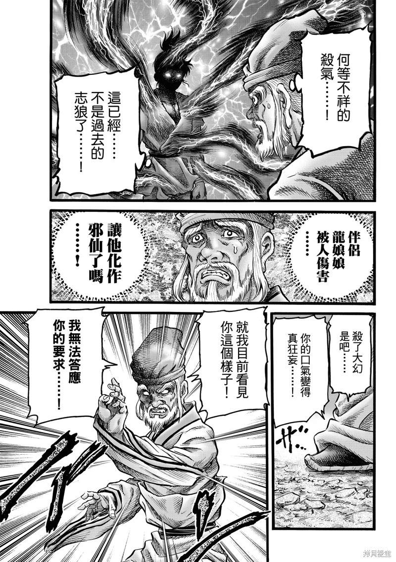 《龙狼传》漫画最新章节第313话免费下拉式在线观看章节第【25】张图片