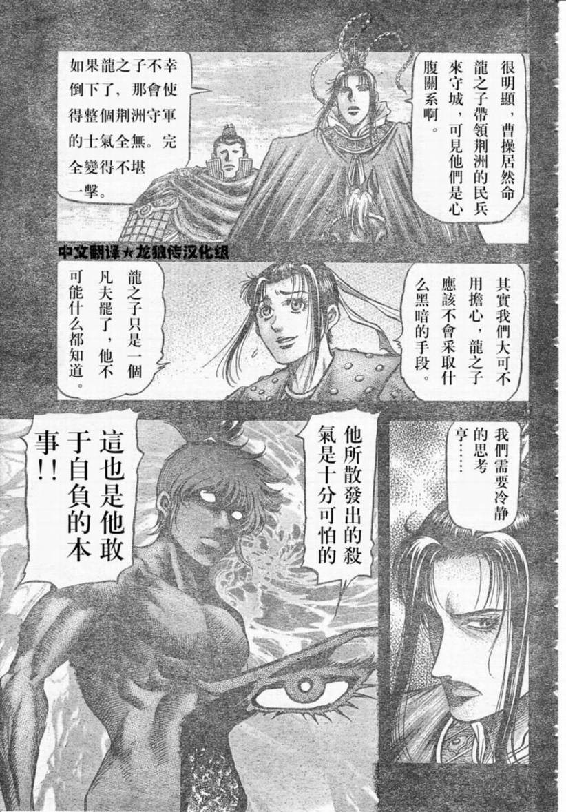 《龙狼传》漫画最新章节第173话免费下拉式在线观看章节第【11】张图片