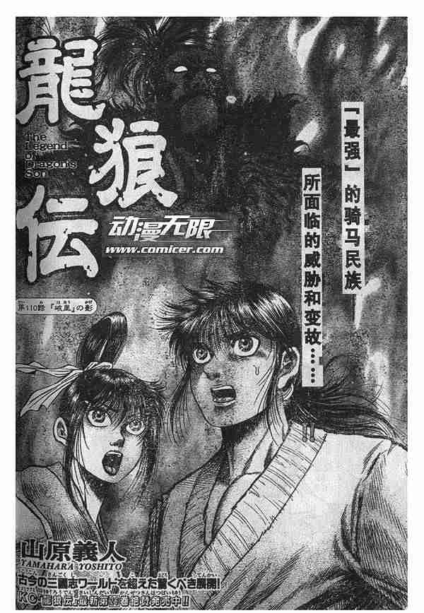 《龙狼传》漫画最新章节第28卷免费下拉式在线观看章节第【22】张图片