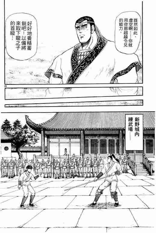 《龙狼传》漫画最新章节第3卷免费下拉式在线观看章节第【120】张图片