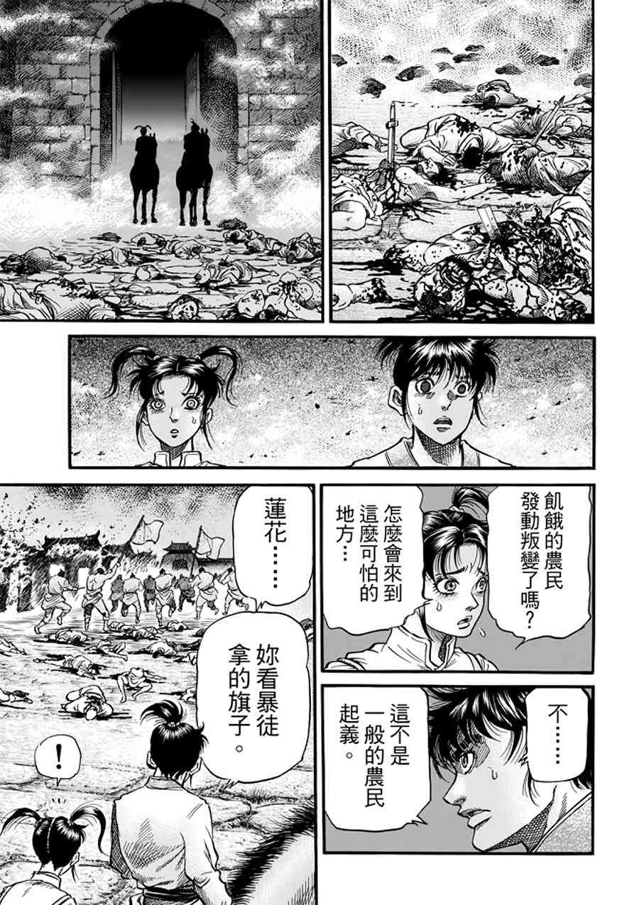 《龙狼传》漫画最新章节第291话免费下拉式在线观看章节第【36】张图片