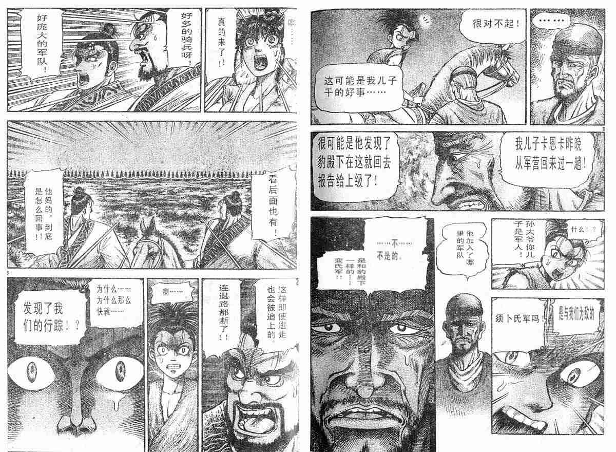 《龙狼传》漫画最新章节第28卷免费下拉式在线观看章节第【26】张图片