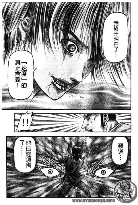 《龙狼传》漫画最新章节第193话免费下拉式在线观看章节第【25】张图片