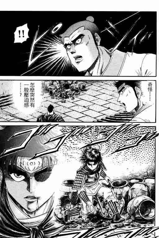 《龙狼传》漫画最新章节第4卷免费下拉式在线观看章节第【83】张图片