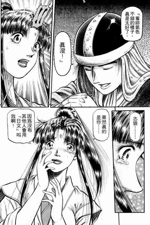 《龙狼传》漫画最新章节第11卷免费下拉式在线观看章节第【9】张图片