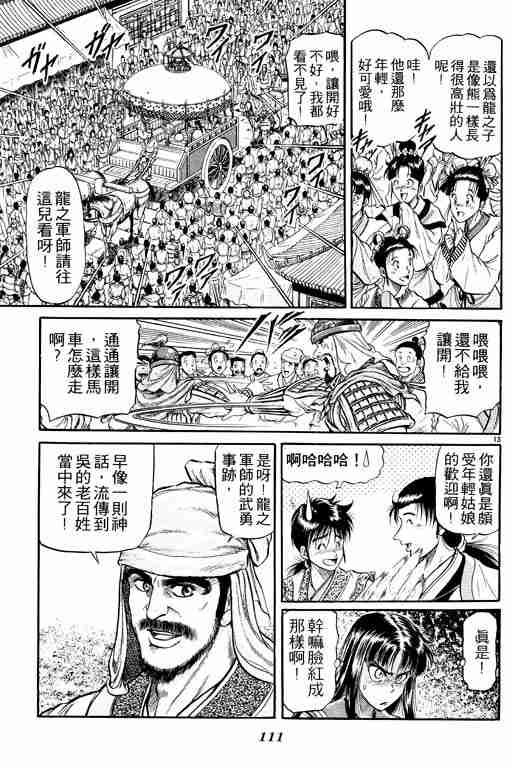 《龙狼传》漫画最新章节第8卷免费下拉式在线观看章节第【111】张图片