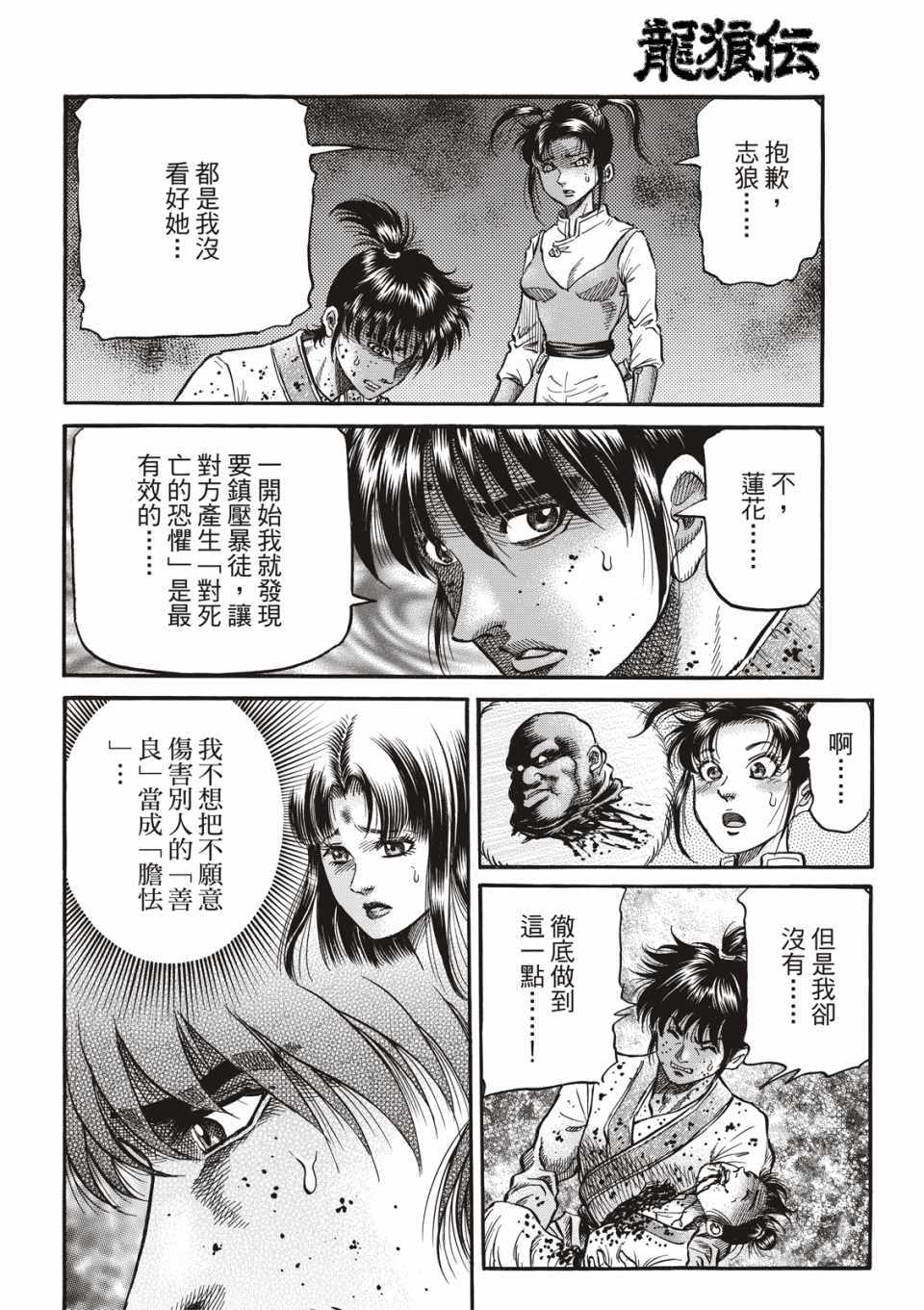 《龙狼传》漫画最新章节第292话免费下拉式在线观看章节第【19】张图片