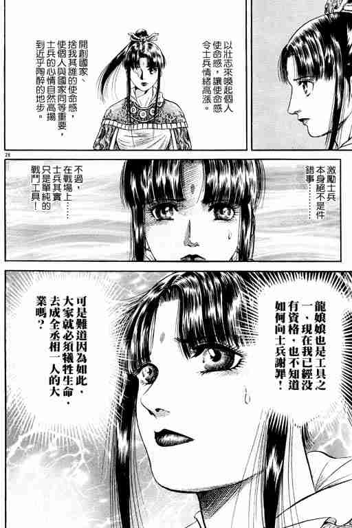 《龙狼传》漫画最新章节第15卷免费下拉式在线观看章节第【183】张图片