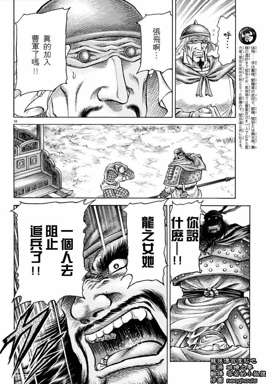 《龙狼传》漫画最新章节第253话免费下拉式在线观看章节第【18】张图片