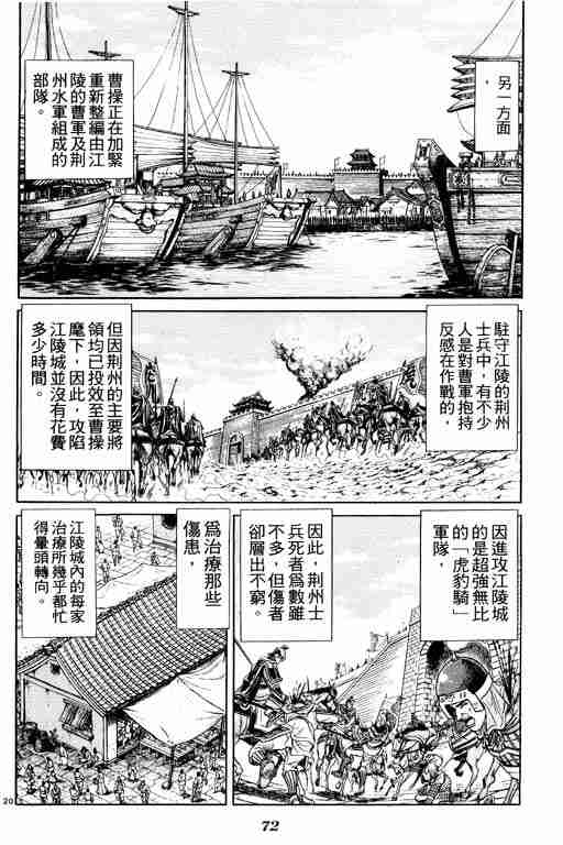 《龙狼传》漫画最新章节第8卷免费下拉式在线观看章节第【72】张图片