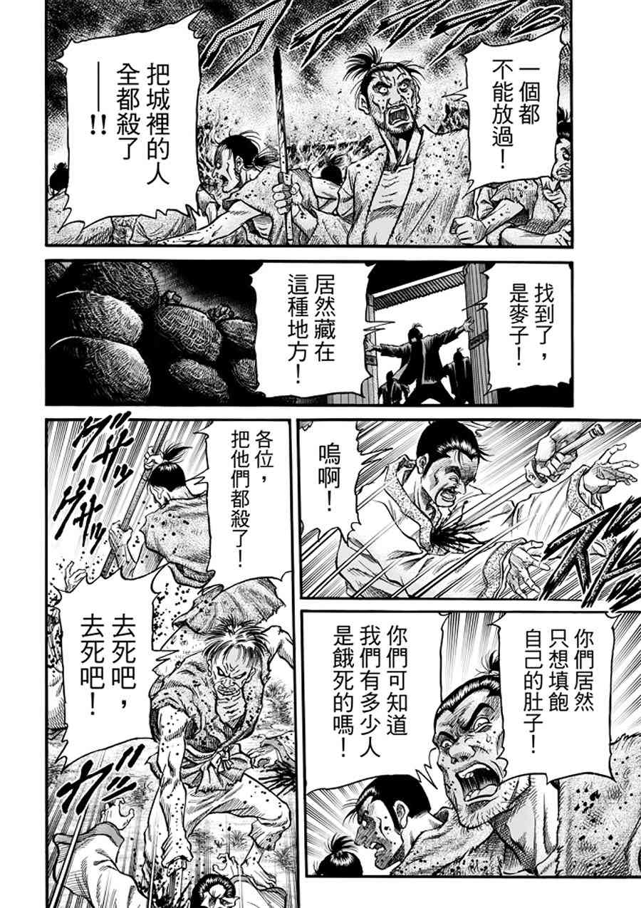 《龙狼传》漫画最新章节第291话免费下拉式在线观看章节第【35】张图片