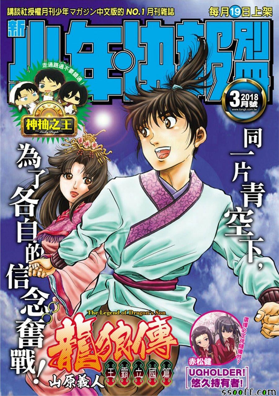 《龙狼传》漫画最新章节第286话免费下拉式在线观看章节第【1】张图片