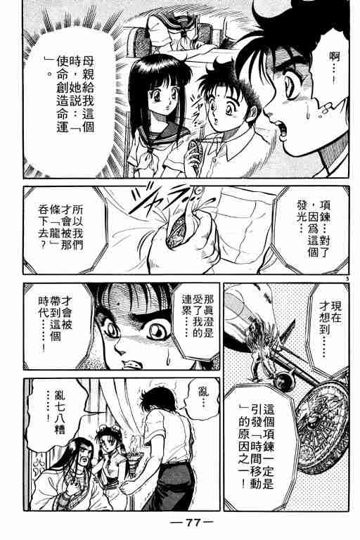 《龙狼传》漫画最新章节第1卷免费下拉式在线观看章节第【77】张图片