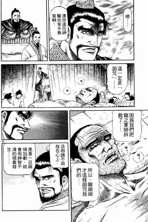 《龙狼传》漫画最新章节第13卷免费下拉式在线观看章节第【167】张图片