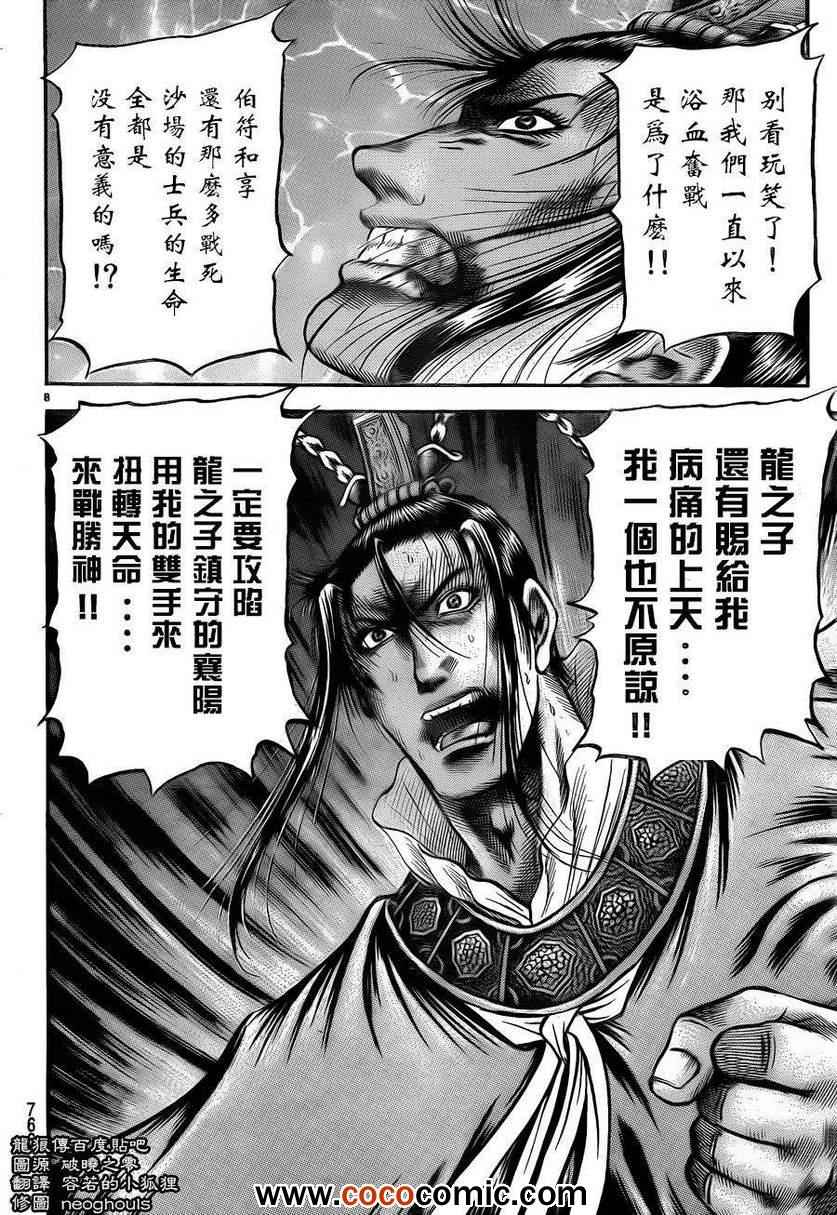 《龙狼传》漫画最新章节第228话免费下拉式在线观看章节第【8】张图片