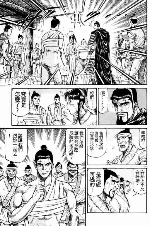 《龙狼传》漫画最新章节第9卷免费下拉式在线观看章节第【176】张图片