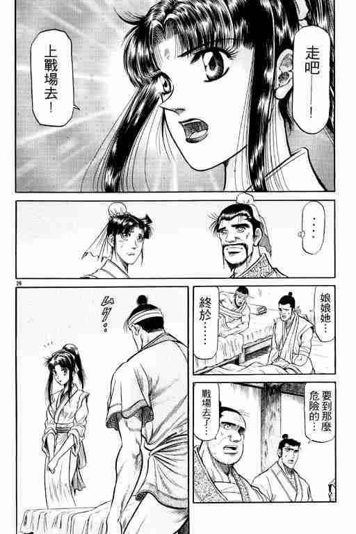 《龙狼传》漫画最新章节第9卷免费下拉式在线观看章节第【175】张图片