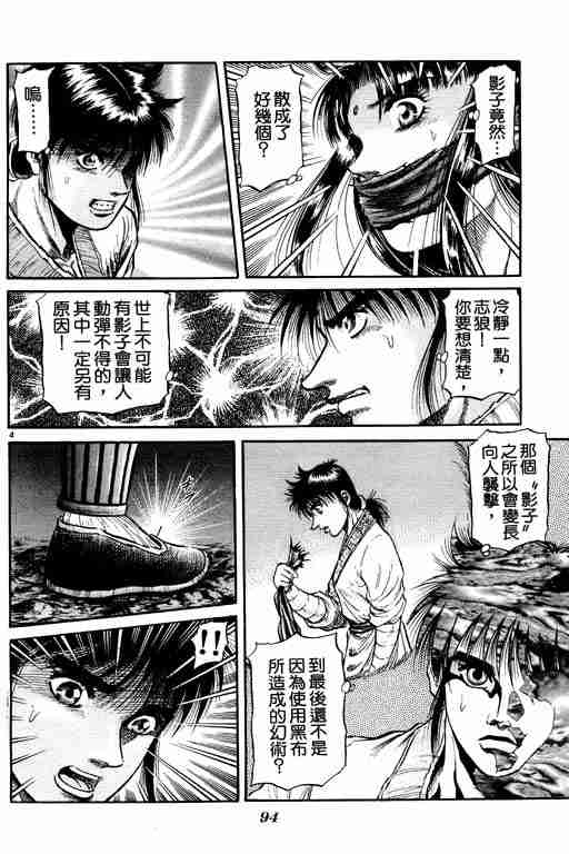 《龙狼传》漫画最新章节第11卷免费下拉式在线观看章节第【94】张图片