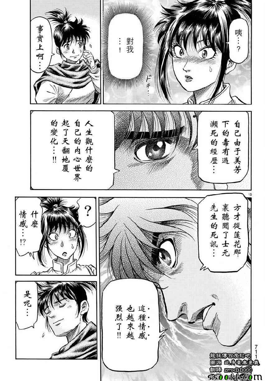 《龙狼传》漫画最新章节第267话免费下拉式在线观看章节第【15】张图片