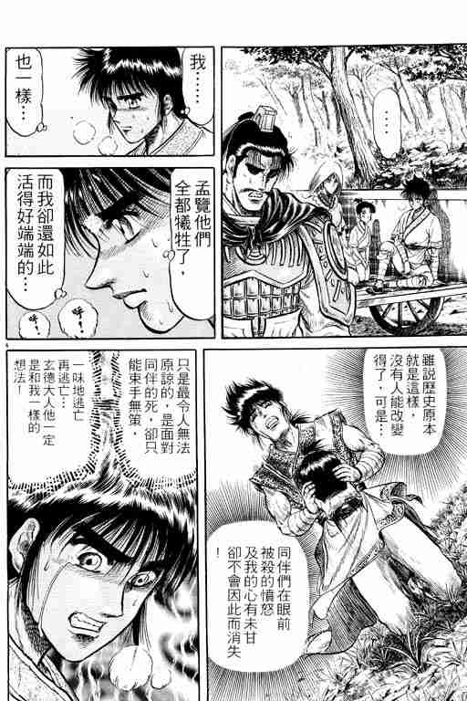 《龙狼传》漫画最新章节第7卷免费下拉式在线观看章节第【55】张图片