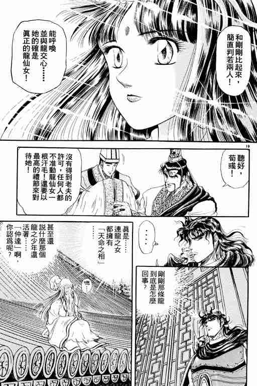 《龙狼传》漫画最新章节第2卷免费下拉式在线观看章节第【162】张图片