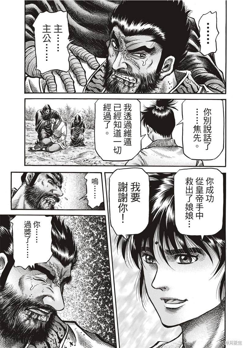 《龙狼传》漫画最新章节第301话免费下拉式在线观看章节第【17】张图片