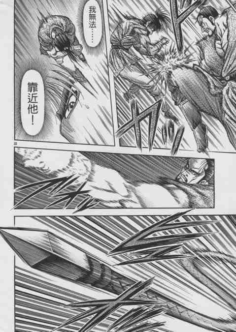 《龙狼传》漫画最新章节第155话免费下拉式在线观看章节第【22】张图片