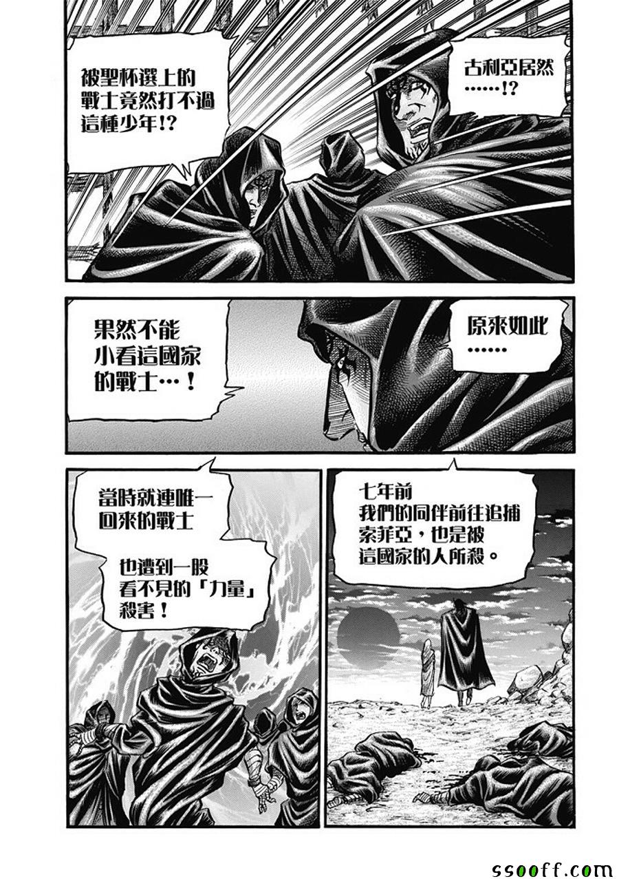 《龙狼传》漫画最新章节第282话免费下拉式在线观看章节第【13】张图片