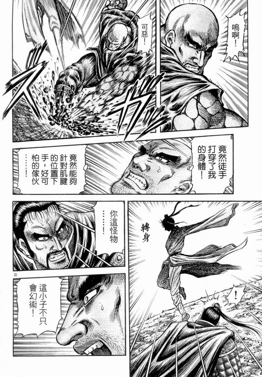 《龙狼传》漫画最新章节第147话免费下拉式在线观看章节第【20】张图片