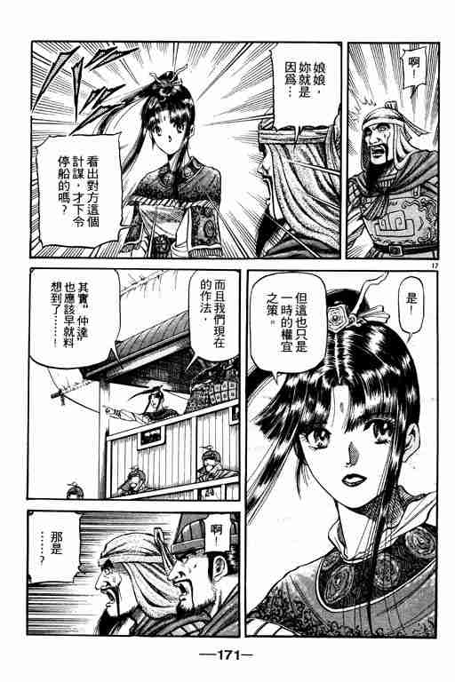 《龙狼传》漫画最新章节第16卷免费下拉式在线观看章节第【170】张图片