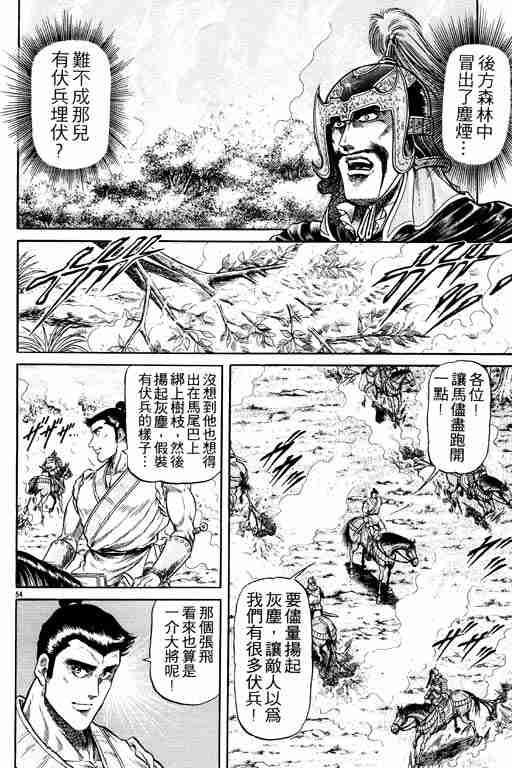 《龙狼传》漫画最新章节第7卷免费下拉式在线观看章节第【104】张图片