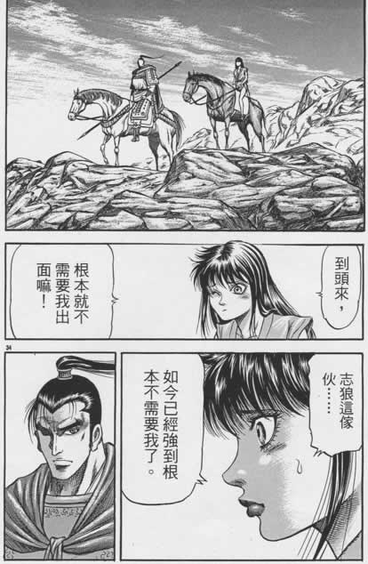 《龙狼传》漫画最新章节第156话免费下拉式在线观看章节第【34】张图片