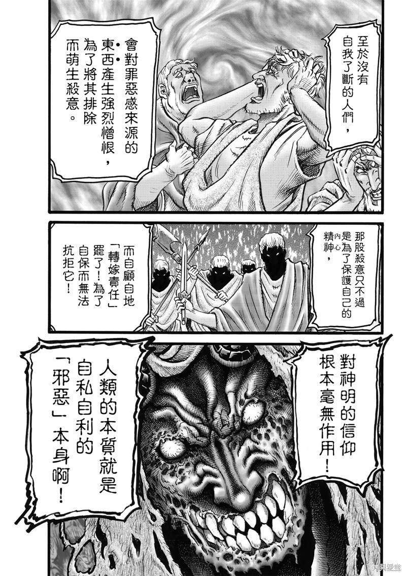 《龙狼传》漫画最新章节第312话免费下拉式在线观看章节第【5】张图片