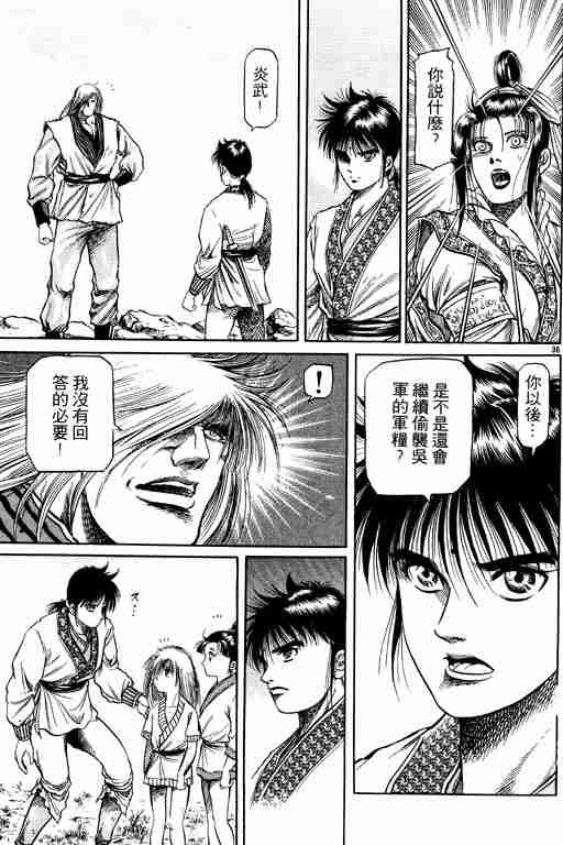 《龙狼传》漫画最新章节第13卷免费下拉式在线观看章节第【133】张图片