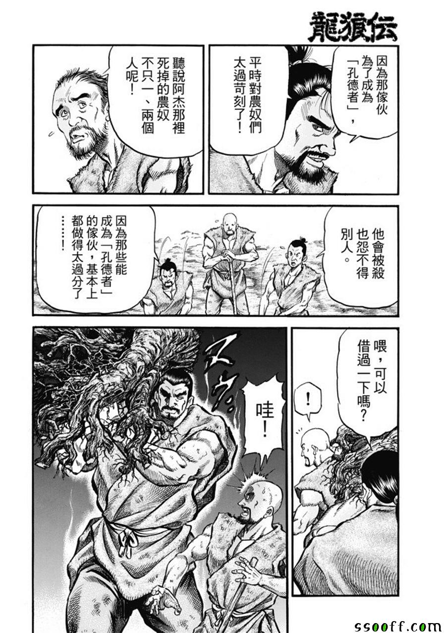 《龙狼传》漫画最新章节第277话免费下拉式在线观看章节第【4】张图片