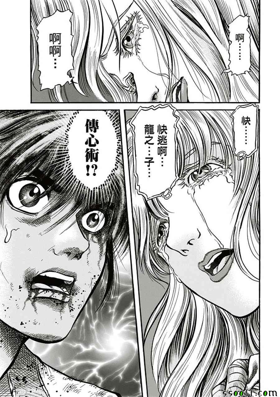 《龙狼传》漫画最新章节第284话免费下拉式在线观看章节第【27】张图片