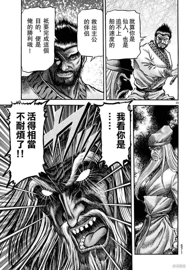 《龙狼传》漫画最新章节第299话免费下拉式在线观看章节第【23】张图片