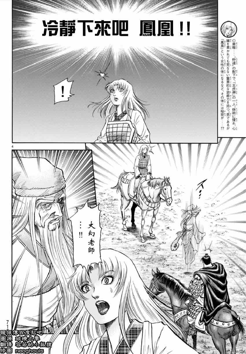 《龙狼传》漫画最新章节第251话免费下拉式在线观看章节第【4】张图片