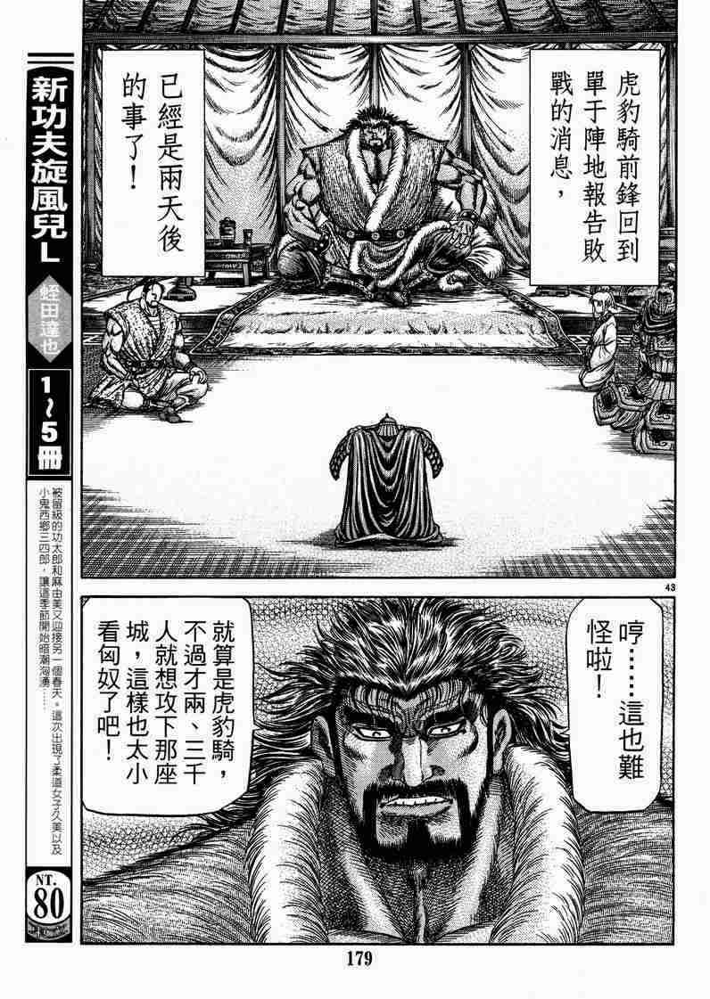 《龙狼传》漫画最新章节第129话免费下拉式在线观看章节第【43】张图片