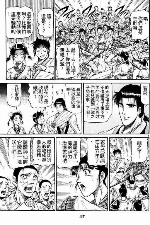 《龙狼传》漫画最新章节第9卷免费下拉式在线观看章节第【58】张图片